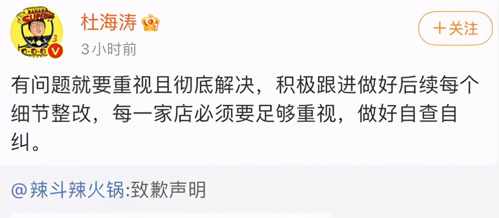 杜海涛回应火锅店被责令停业,杜海涛和谁开火锅店