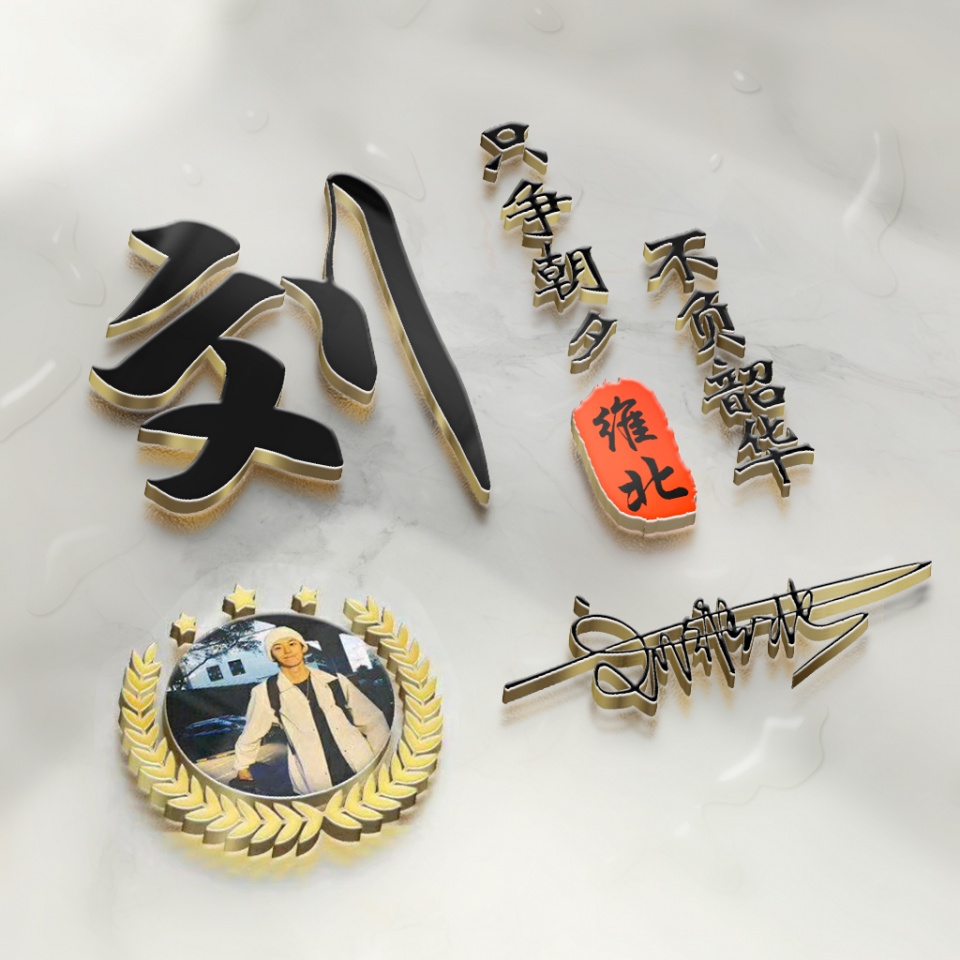 适合做微信签名的头像,励志创意字微信头像