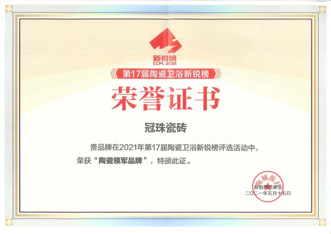 冠珠陶瓷特等奖,佛山新明珠集团冠珠展厅