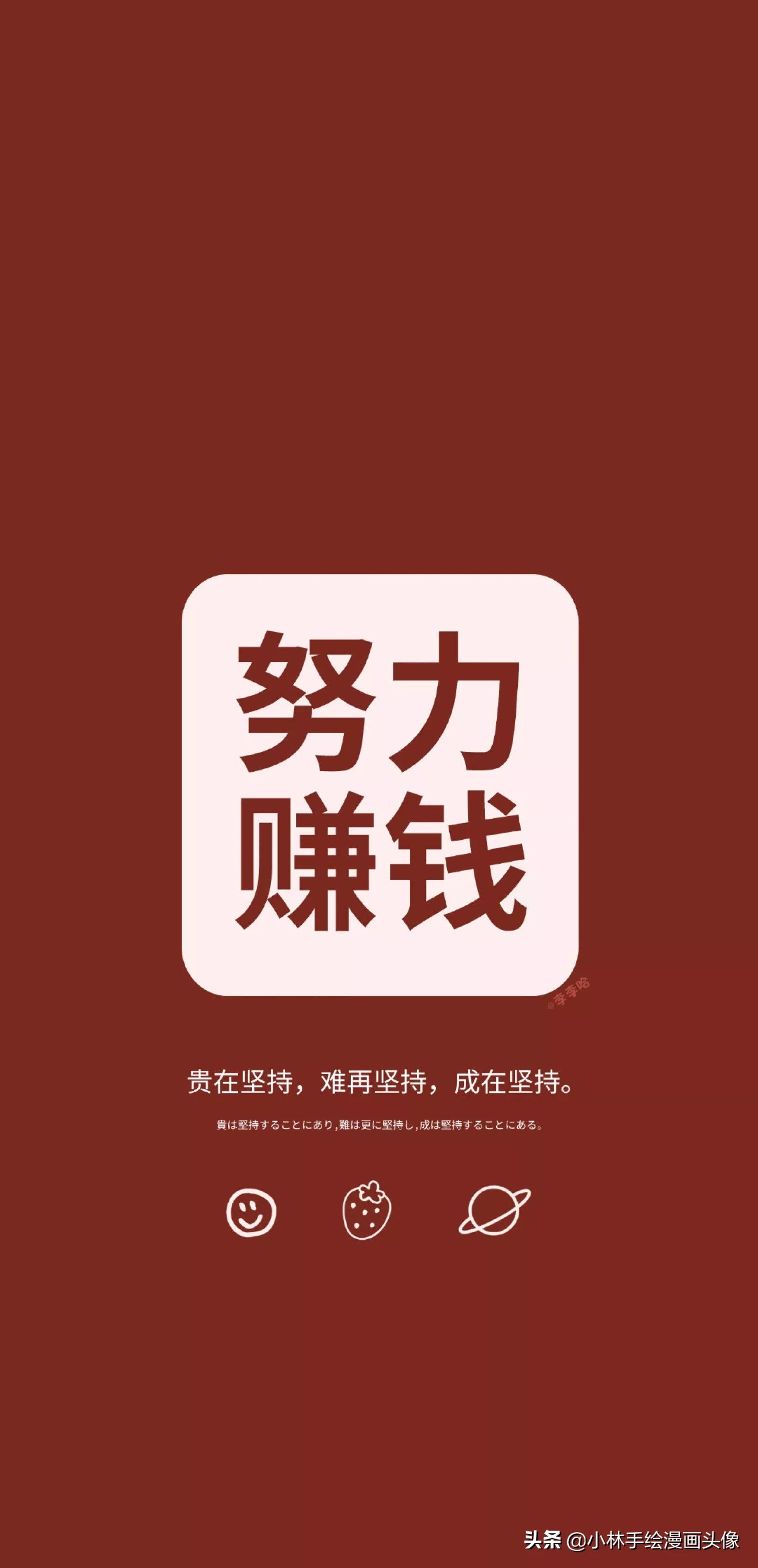 个性励志壁纸潮图,搞钱经典壁纸励志