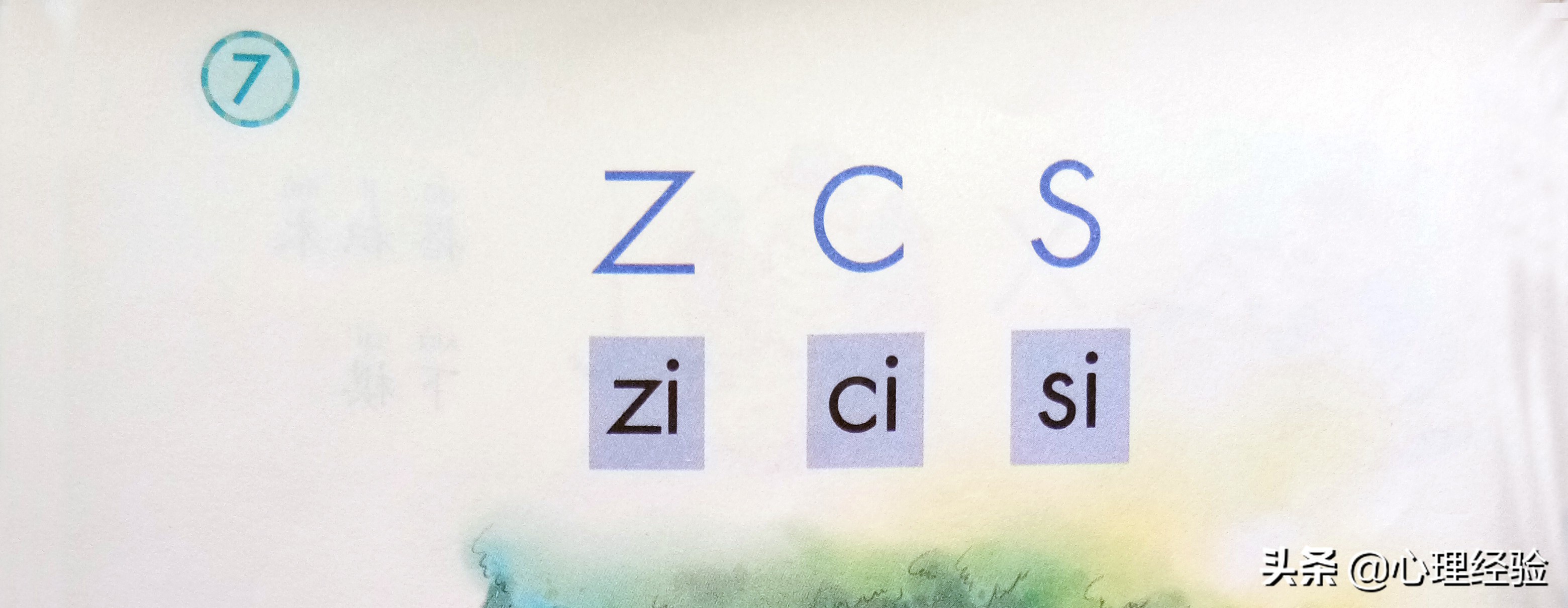声母韵母和整体认读音节如何区分,整体认读声母和韵母有关系吗