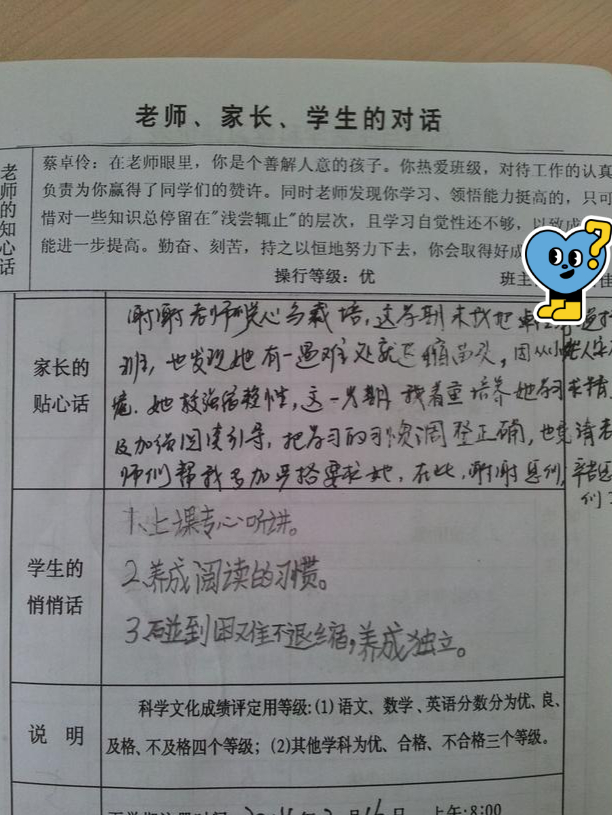 班主任对学霸的做法有哪些,班主任给学生成绩单该怎么样自评