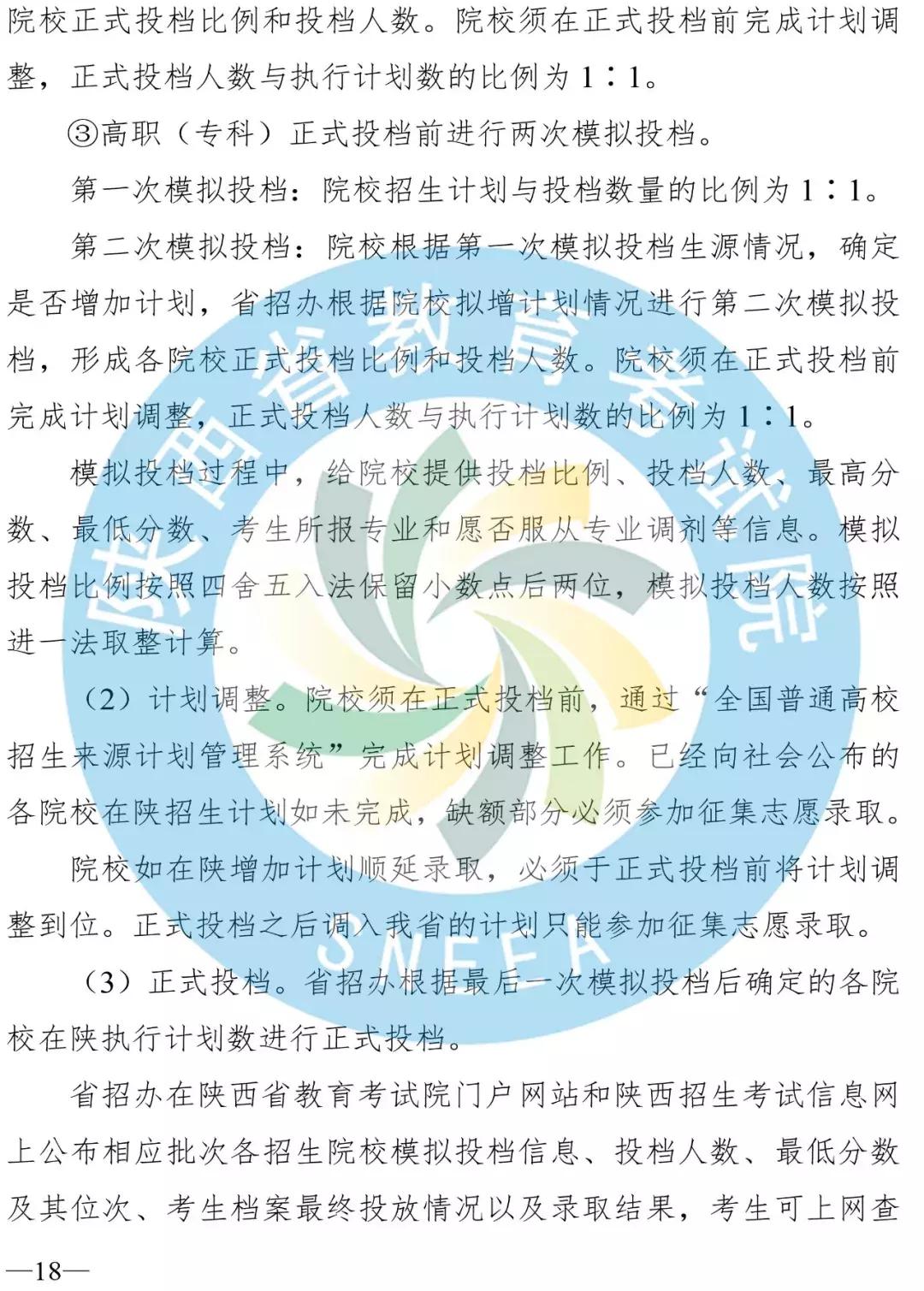 陕西二三本合并时间,陕西二本合并对高考有影响吗