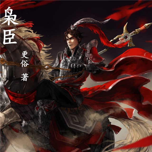 能与赘婿媲美的穿越小说枭臣,十部顶级耐看小说穿越赘婿