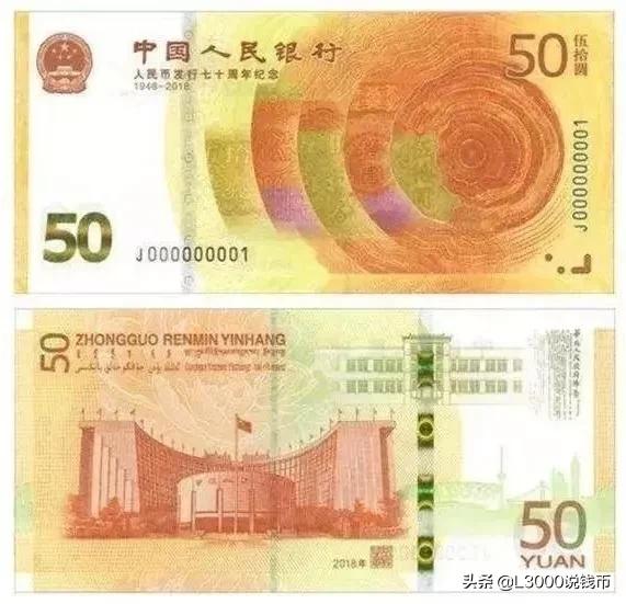 抗战胜利70周年纪念钞最新价格,70周年50元纪念钞单钞最新价格
