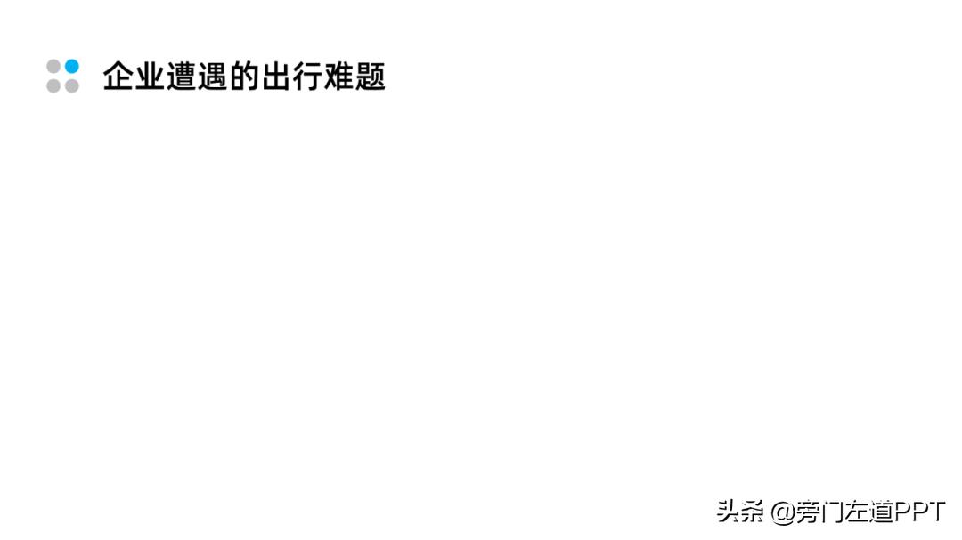 ppt页数较多怎么快速讲解,ppt字数太多怎么放在下一页