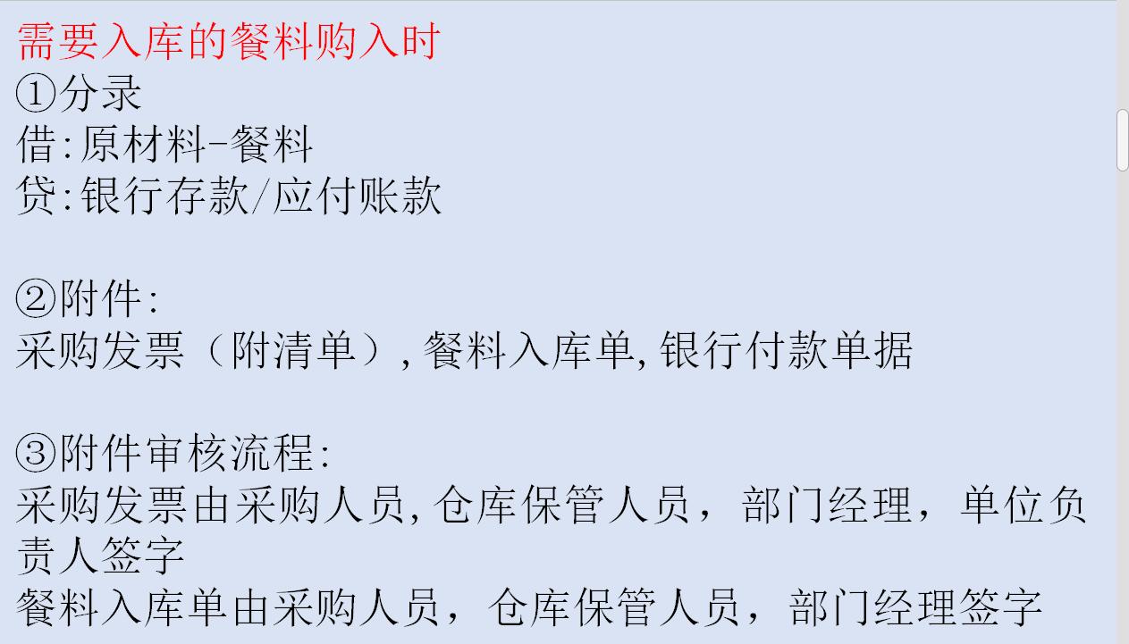 餐饮业税务会计做账手把手教程,餐饮会计账务处理及其技能