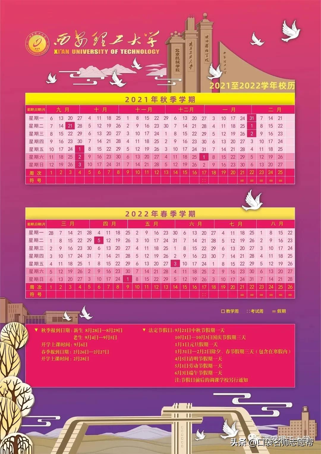 这16所大学已经公布大一新生开学时间，赶紧了解一下