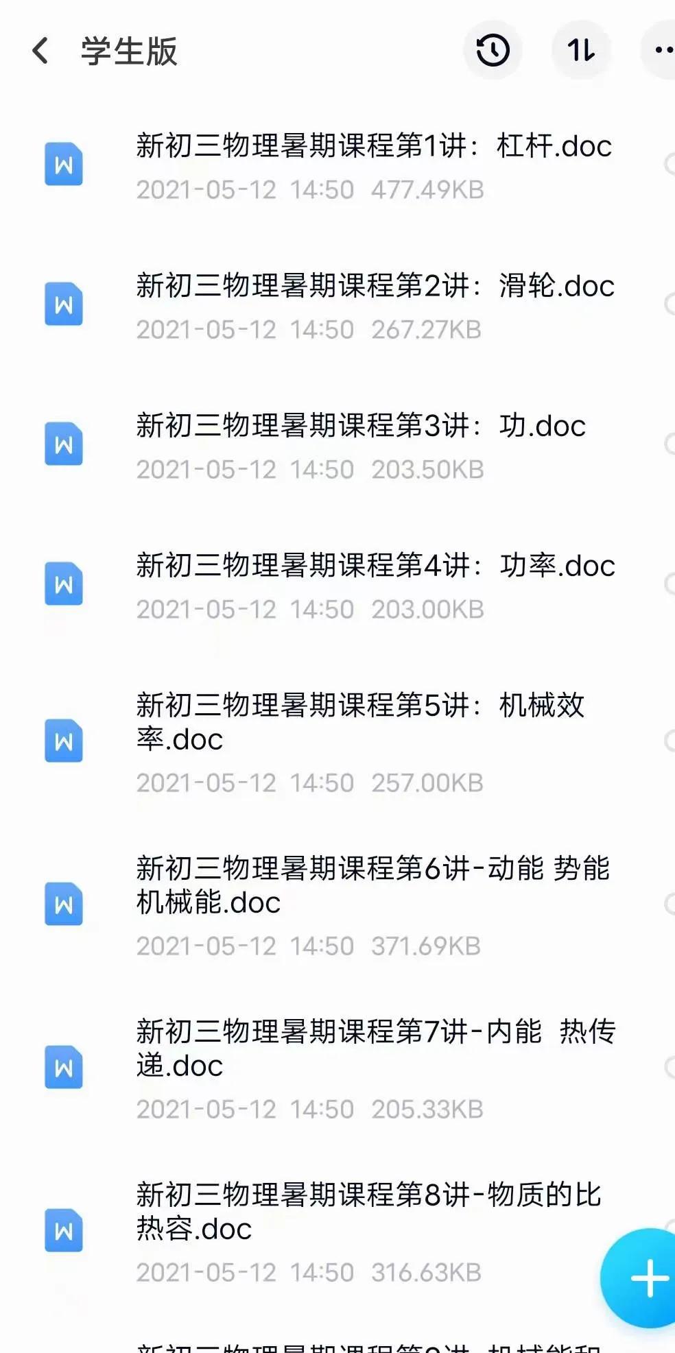 人教版八年级物理暑假讲义,初中物理暑假课程