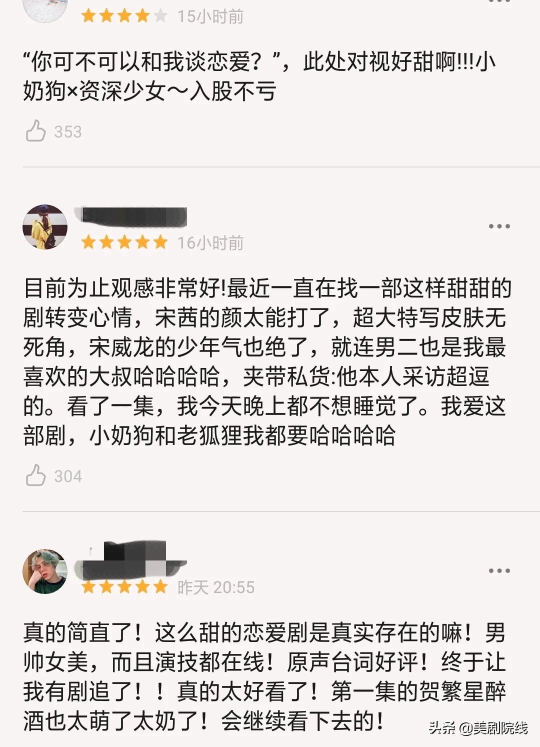 爆款来了，冲着颜值也要看完这部「甜甜的」剧