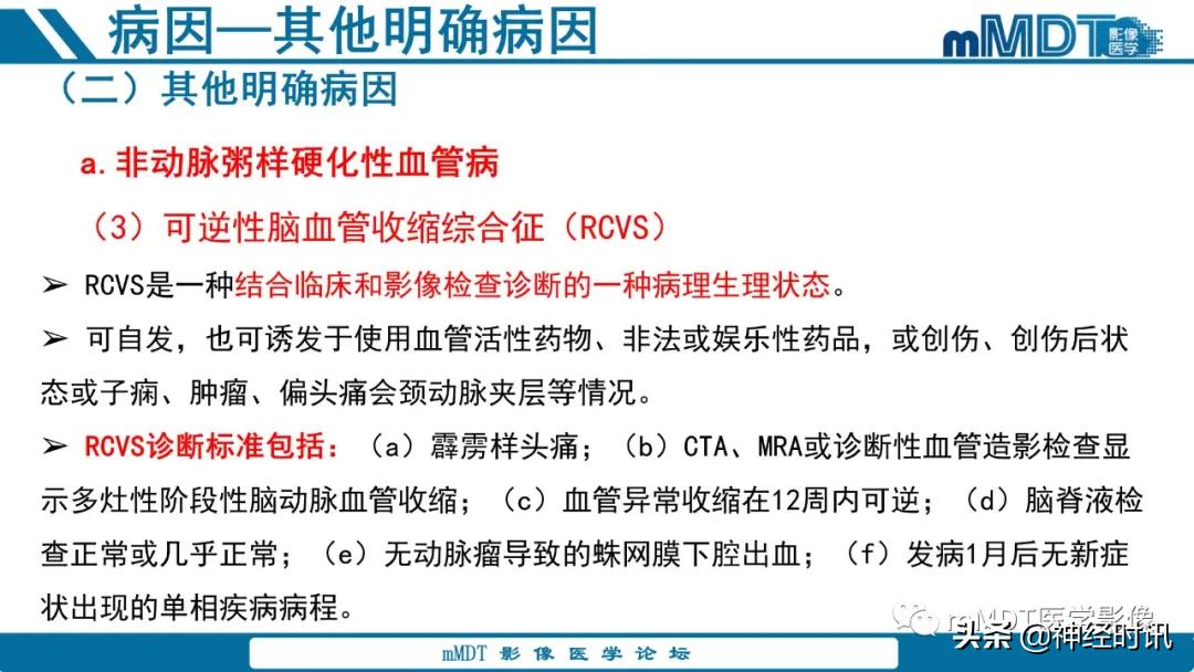 缺血性脑卒中护理课件,缺血性脑卒中讲课ppt