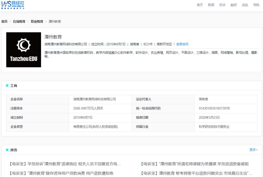 潭州教育维权,潭州教育退钱事件