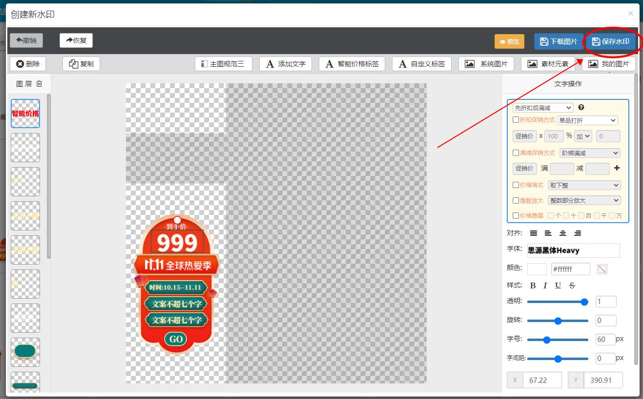 京东主图水印在哪个工具设置,最新京东图片水印在哪里设置