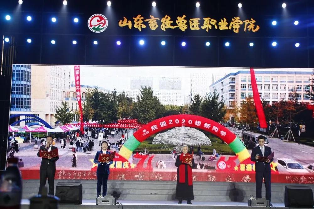 山东畜牧兽医职业学院65周年,奋进新征程高歌向未来
