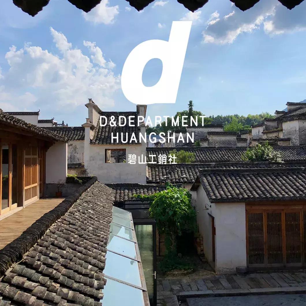 比MUJI更具匠心、让川久保玲都着迷的日式杂货铺，终于来中国了！