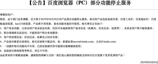 最后一天，百度浏览器就这么停止更新了