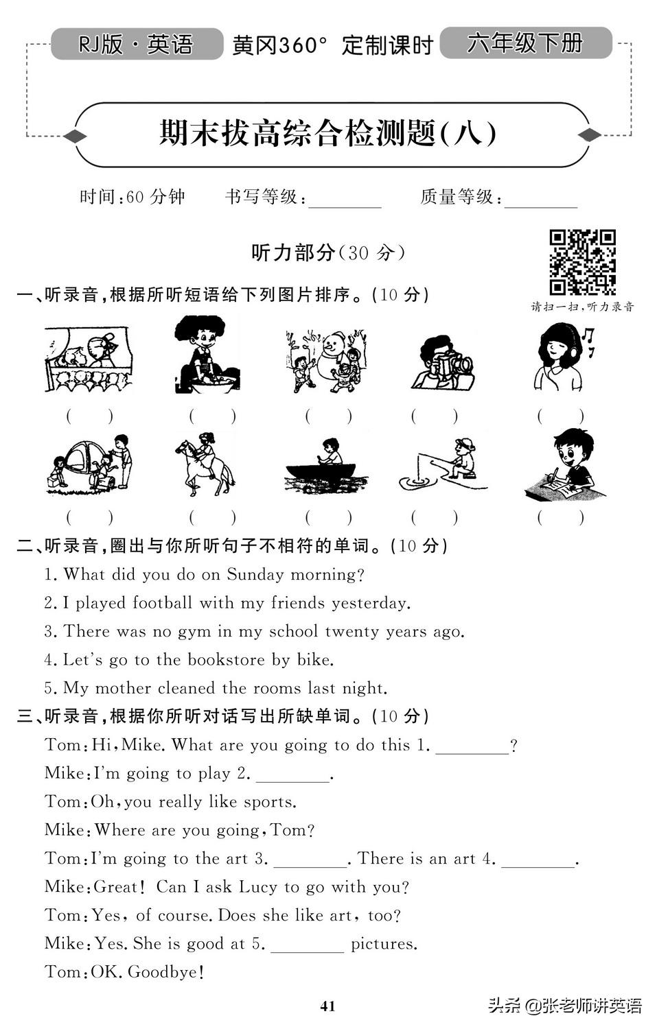 天津六年级英语期末试卷2020-2021,2021-2022期末保密英语试卷六年级