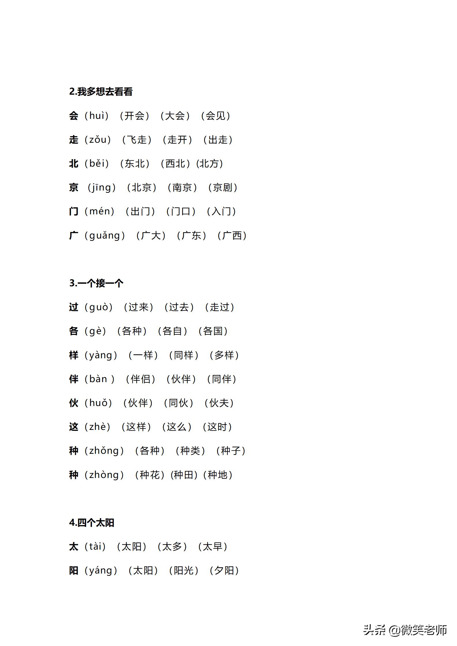 部编版一年级上册语文生字词笔顺,一年级下册语文生字笔顺拼音练习