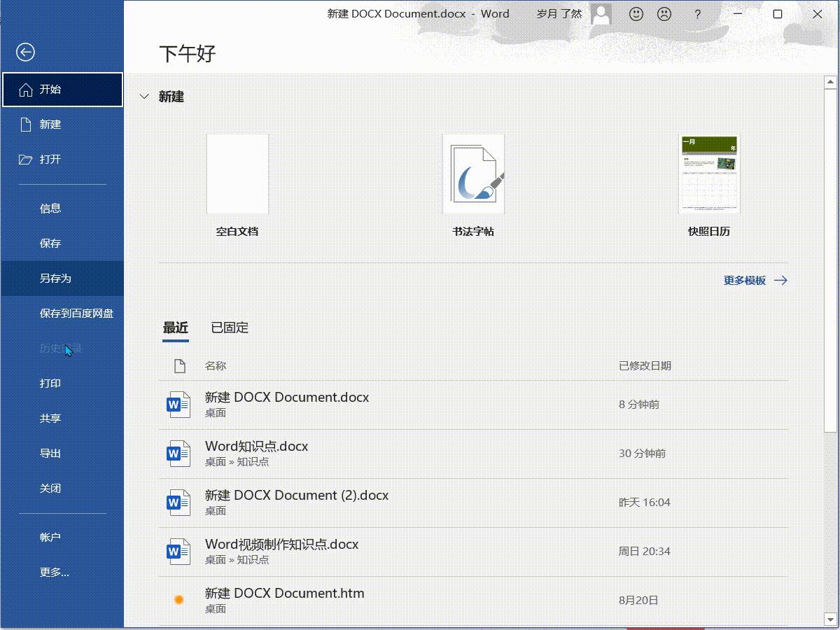 word技巧实用干货合集,从零学word精选技巧