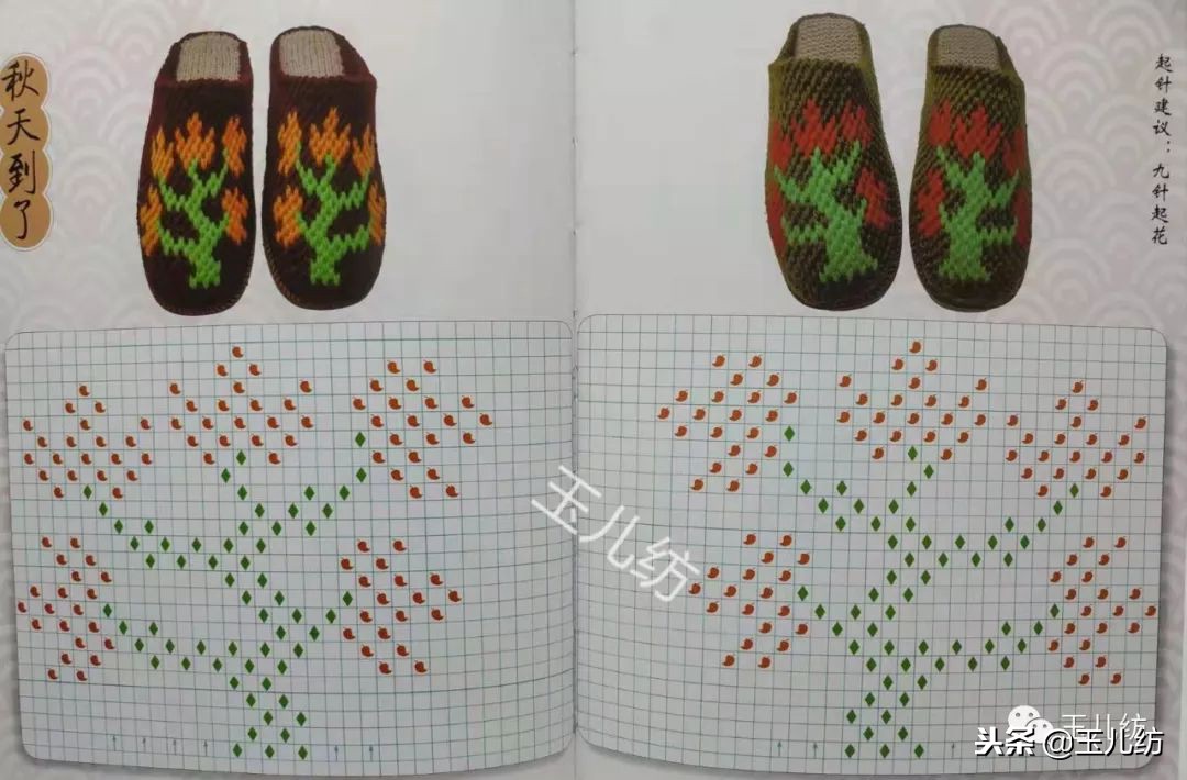 毛线拖鞋图纸200款玉儿纺图片,毛线拖鞋图纸200款玉儿纺