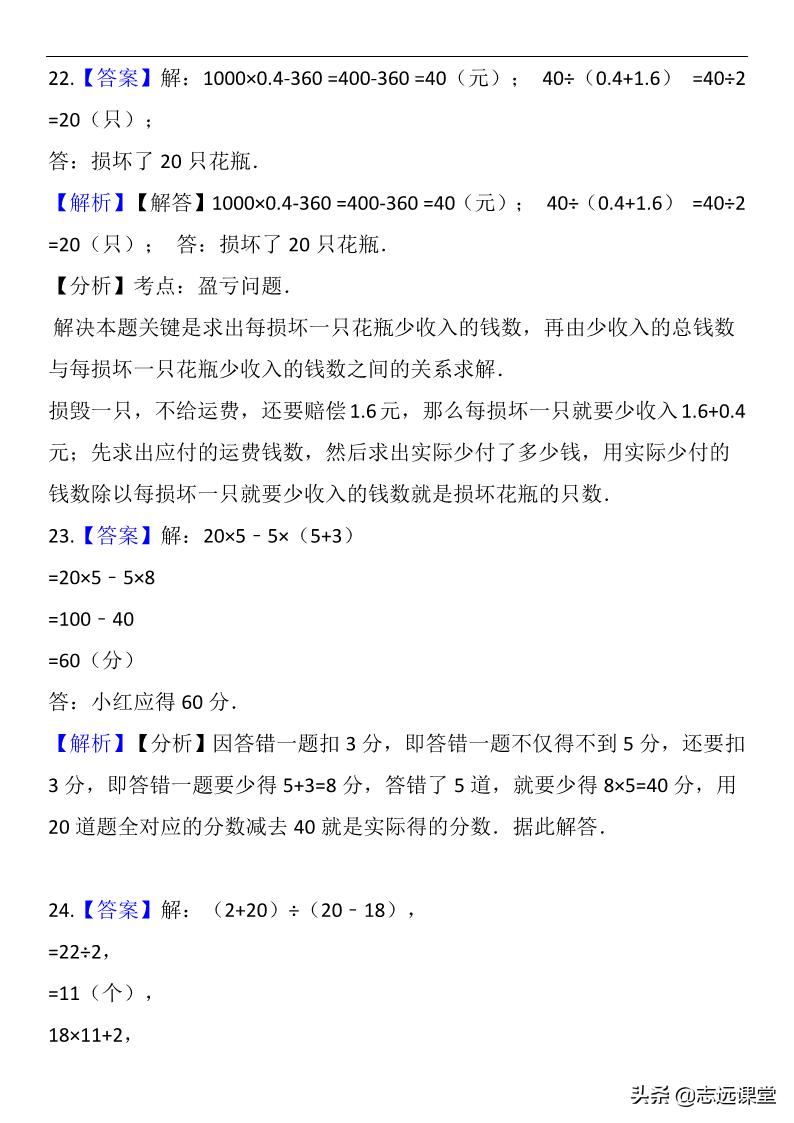 奥数复杂盈亏问题的解题技巧,三年级奥数盈亏问题公式是什么