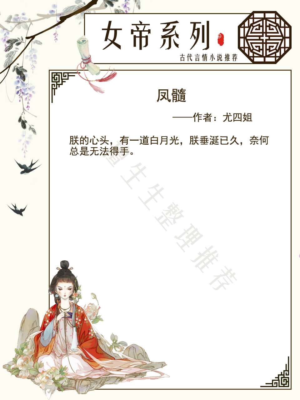 强推女帝系列古言：满朝文武瑟瑟发抖，女皇和摄政王又在勾心斗角