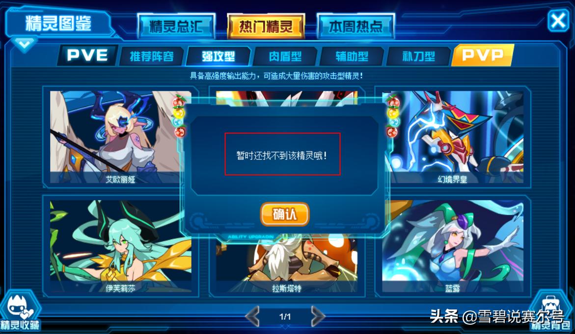 赛尔号所有精灵进化图鉴大全,赛尔号图鉴版本