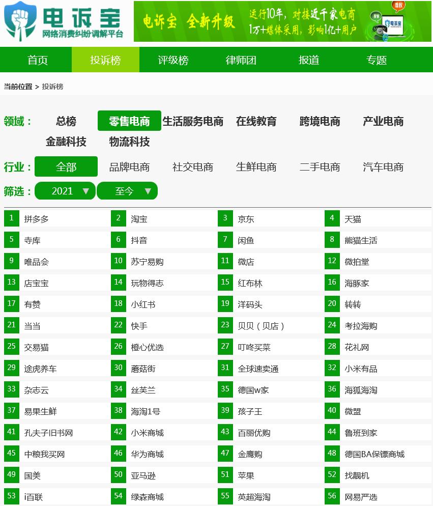 「电诉宝」“i百联”被指货到后质量不满意申请退货无门