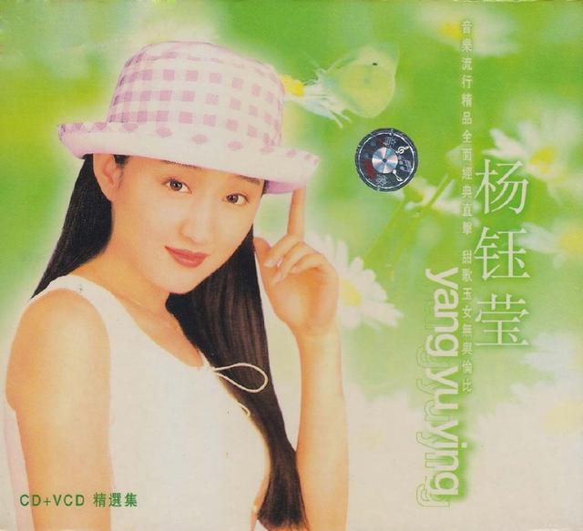 关于杨钰莹的历史经过,杨钰莹历史记录