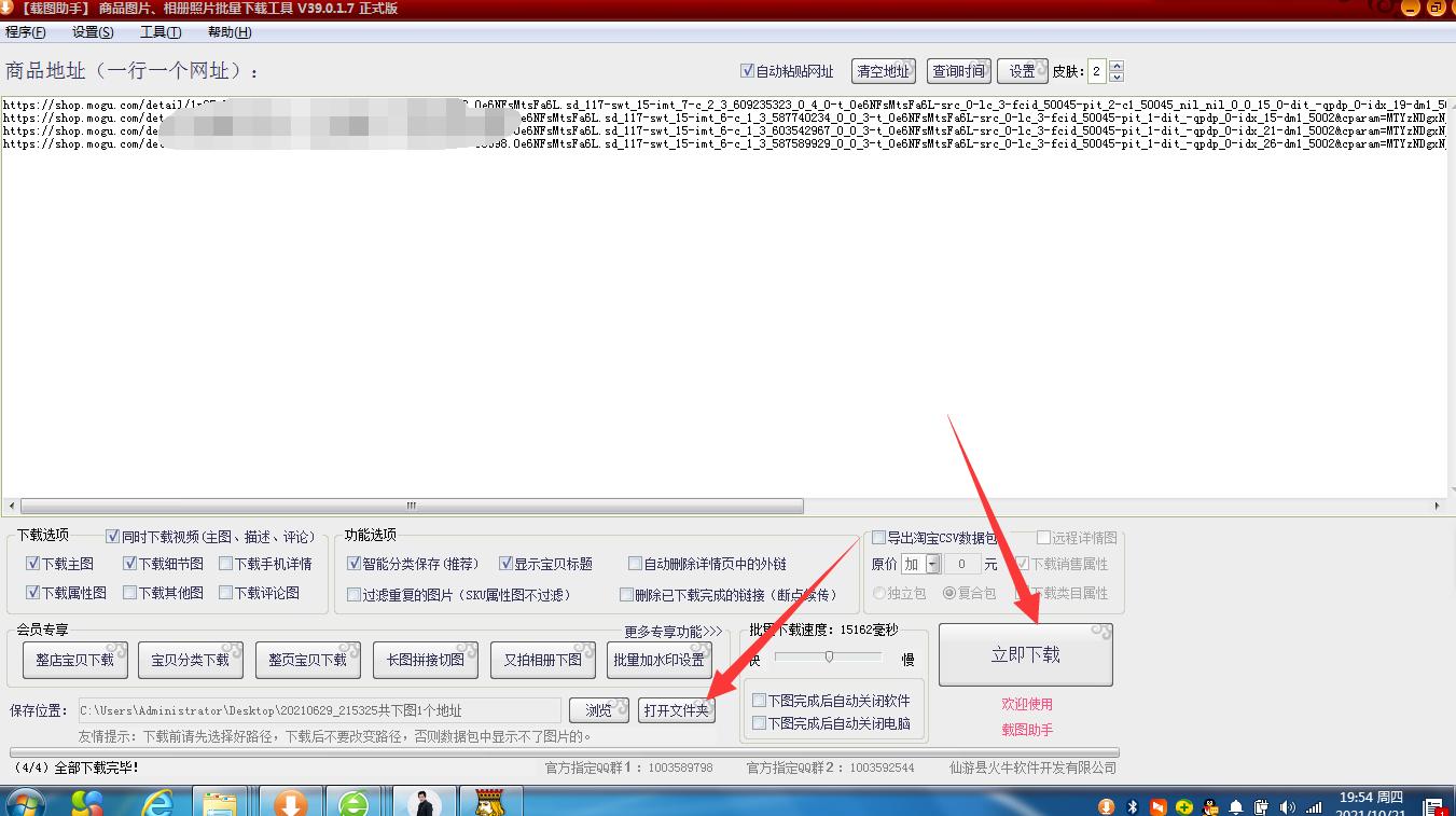 蘑菇街的商品图怎样快速批量采集？