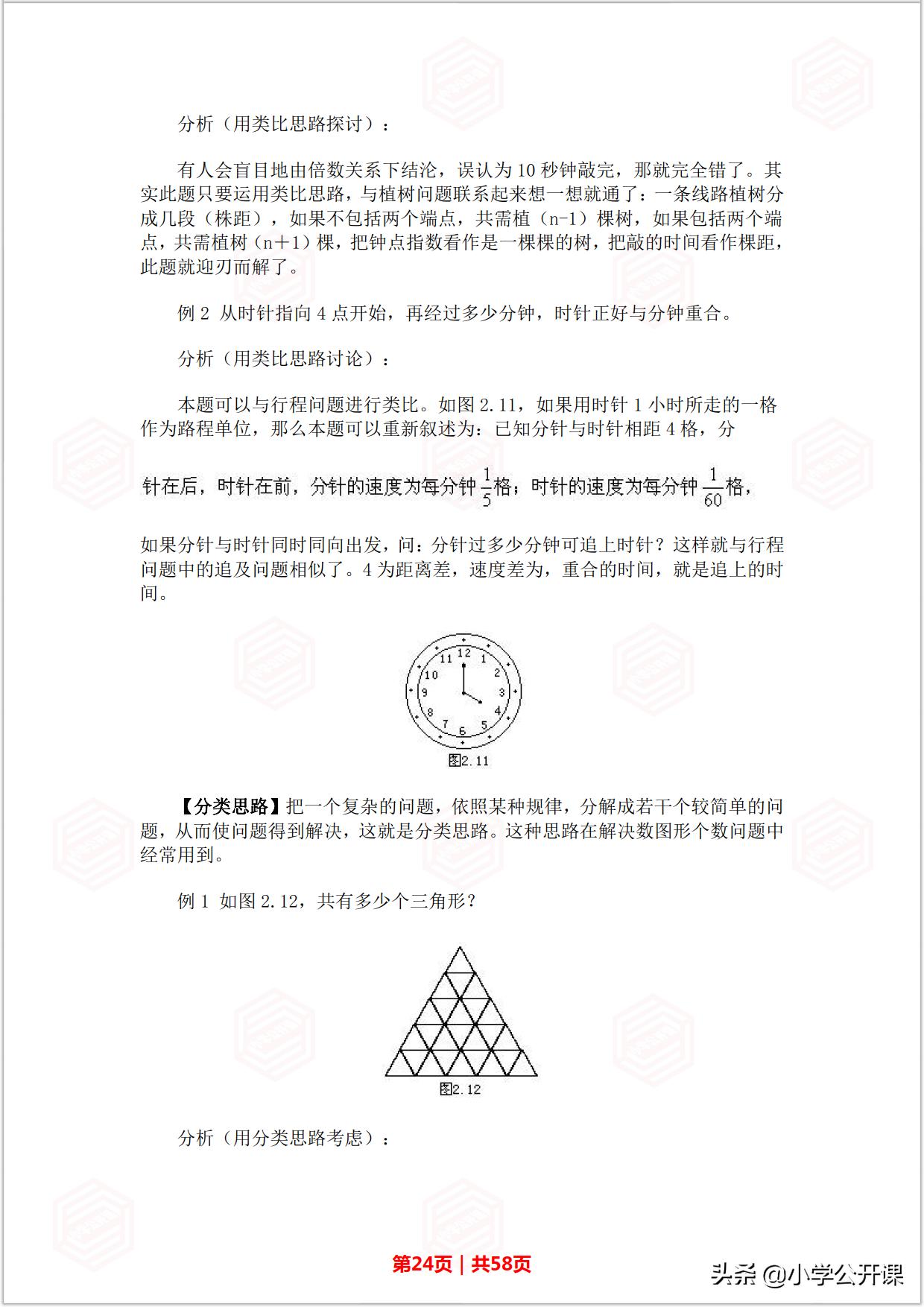 小学奥数年龄题型及解题方法,小学六年级数学拔高奥数教辅推荐