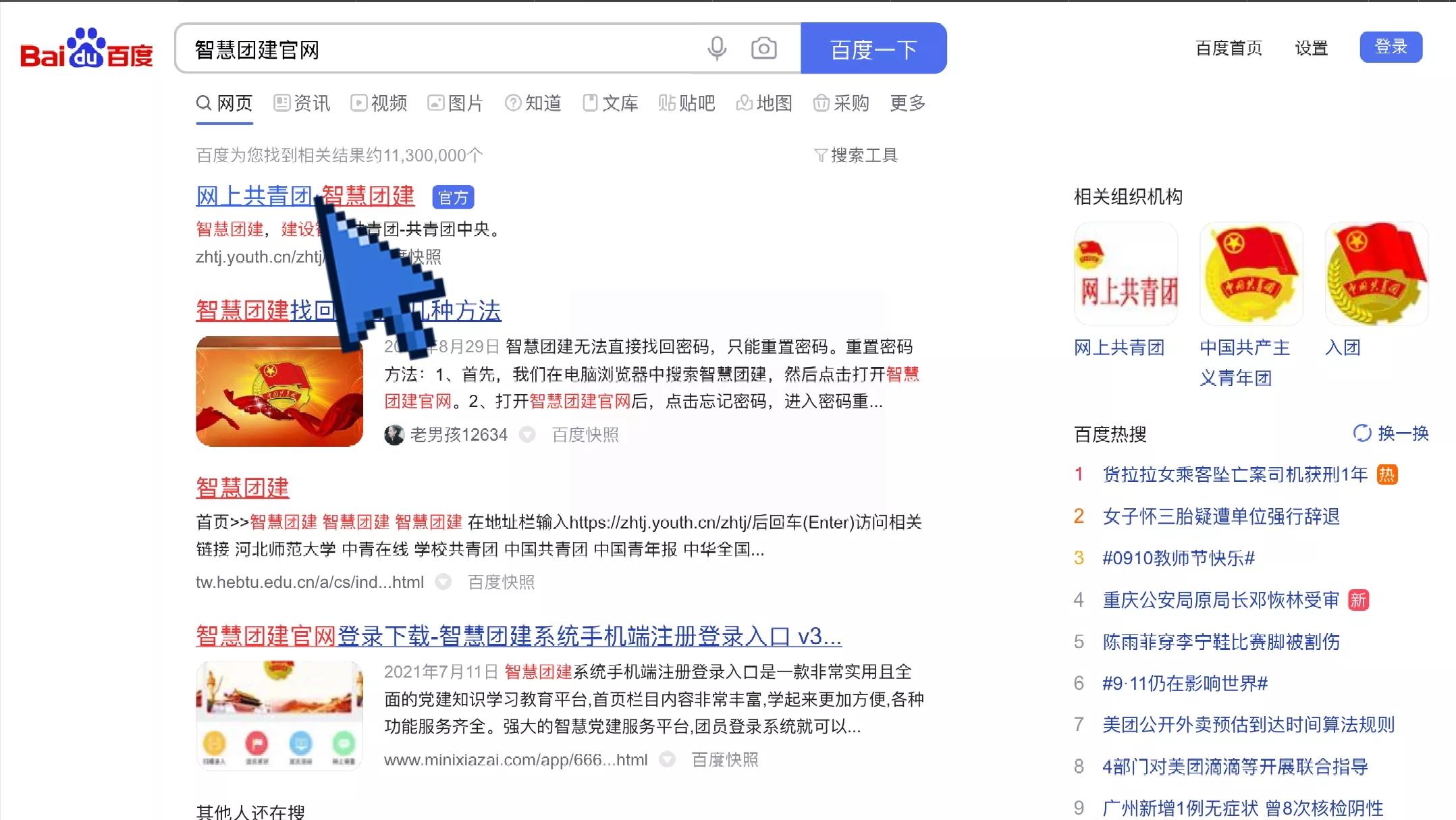 智慧团建团策划关系转接地址错误,智慧团建因为入团年龄小无法转接