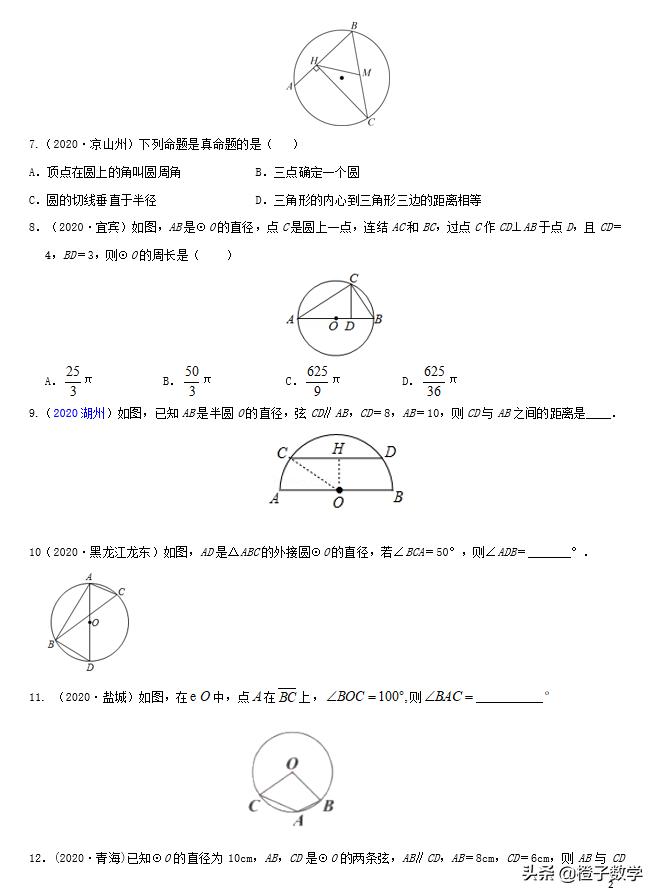 中考数学总复习：专题15圆（原卷+解析）