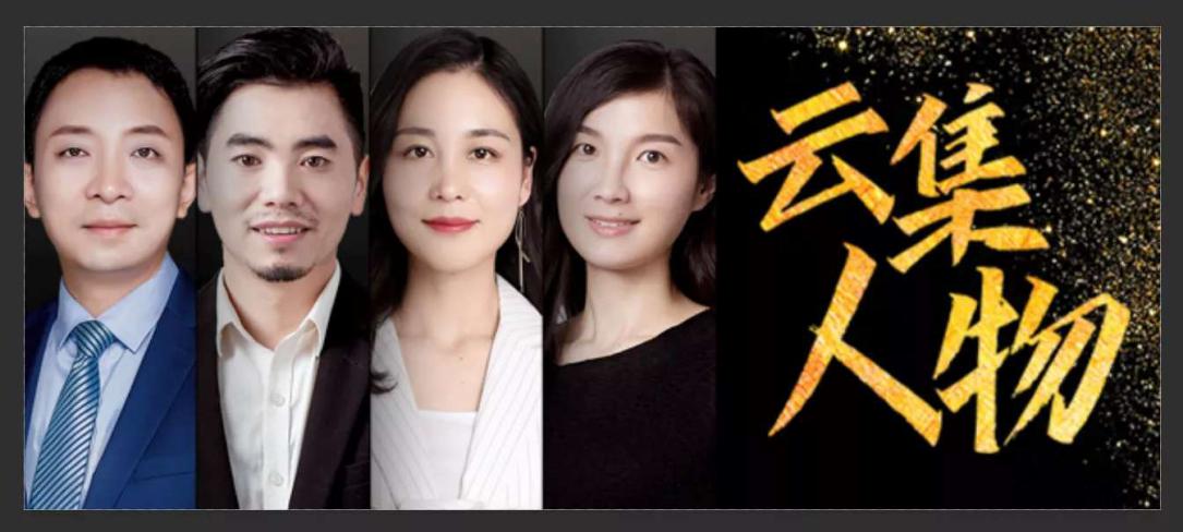 云集2019年,云集2018