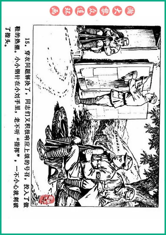 瀚大黎众抗日连环画,瀚大黎众解放战争经典连环画