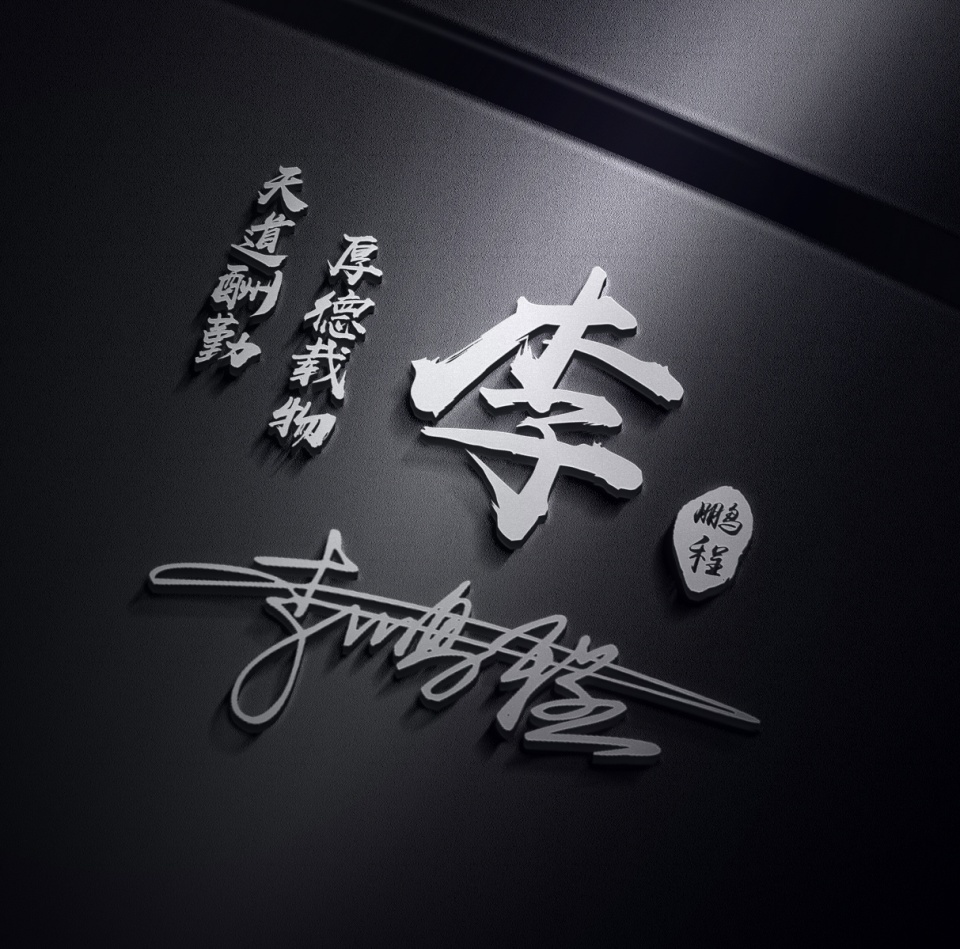 用你的名字制作微信头像,最新微信头像3d签名头像