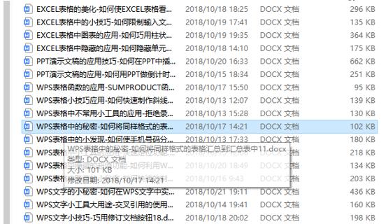 平板wps使用技巧大全,wps表格教程技巧大全