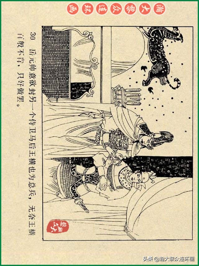 瀚大黎众连环画杨家将,辽美版《岳飞传》连环画
