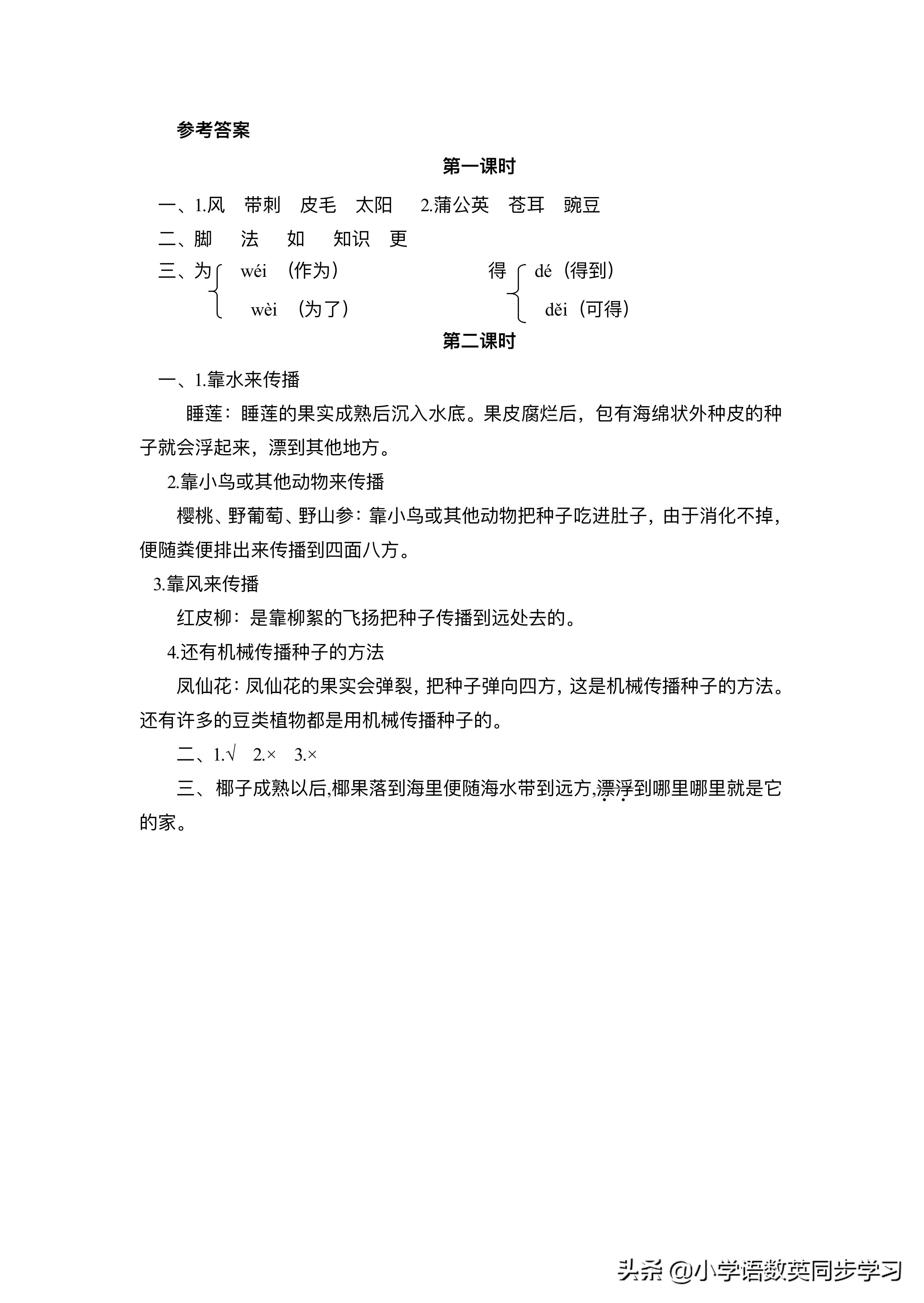 二年级第三课植物妈妈生字组词,二年级上植物妈妈靠什么传播种子