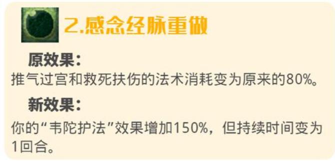 梦幻西游大唐经脉的历次改动,梦幻西游大唐官府门派调整
