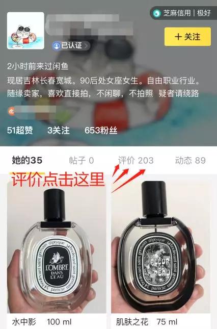 闲鱼上的二手香水靠谱吗,闲鱼上面卖的便宜香水是真的吗