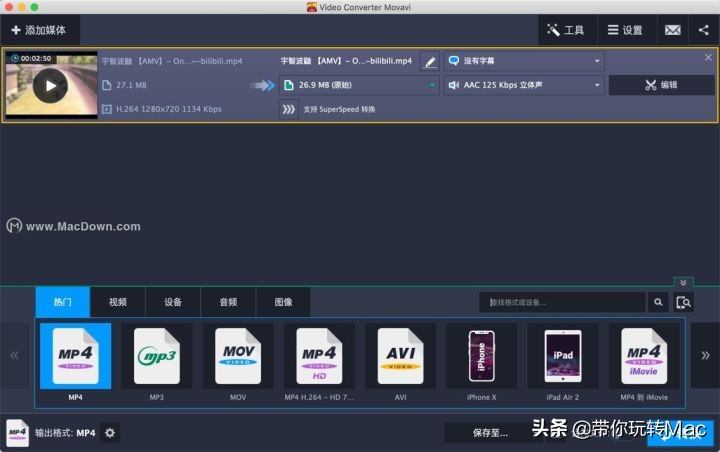 Mac视频与音频格式转换工具