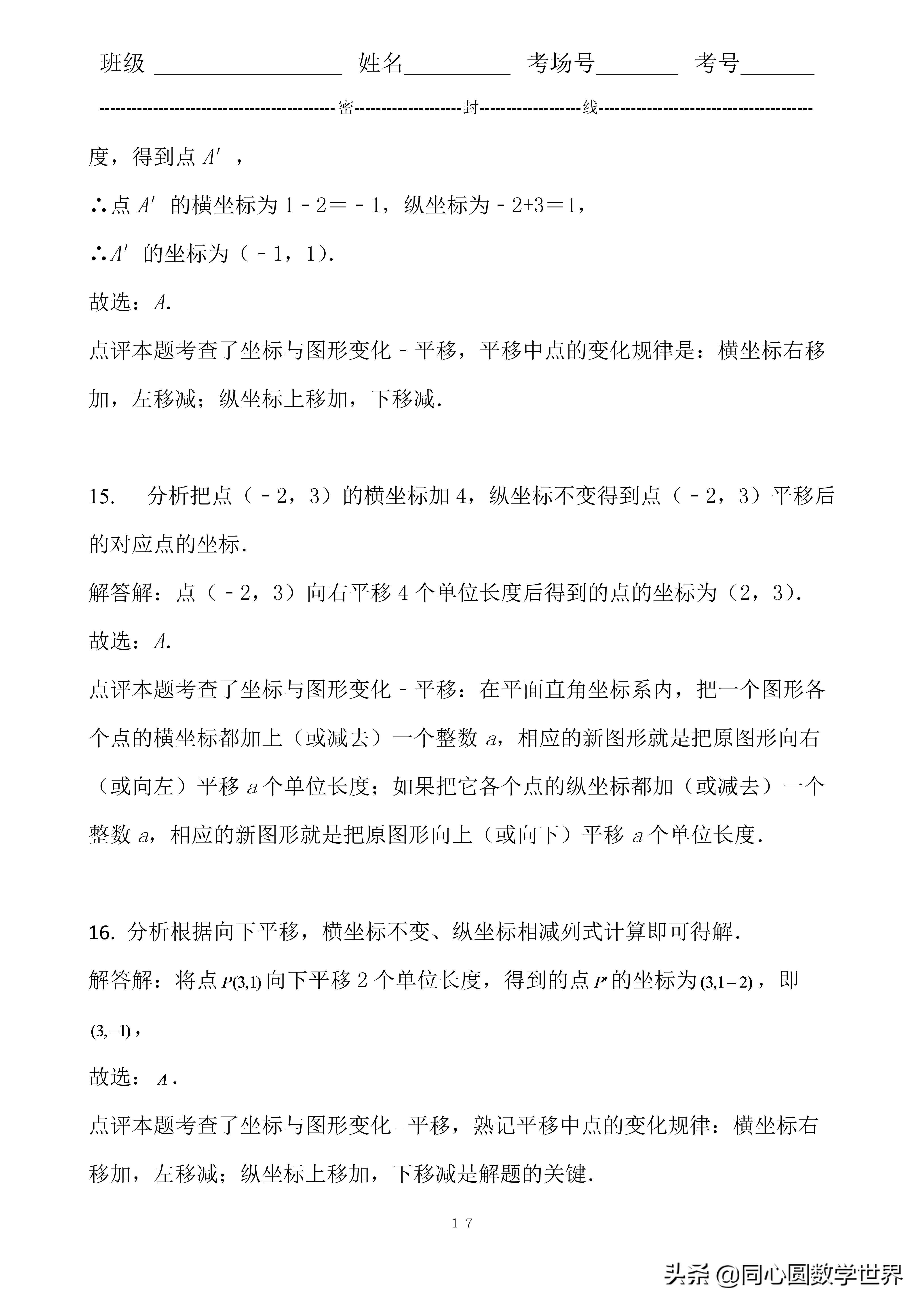 初中数学坐标表示平移练习题,数学中考坐标旋转类型答题技巧