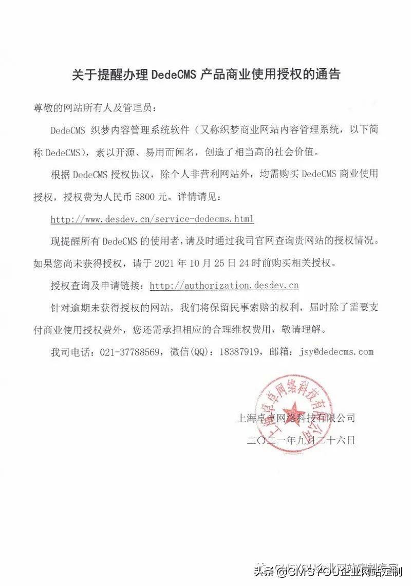 dedecms收费解决方法,dedecms免费授权