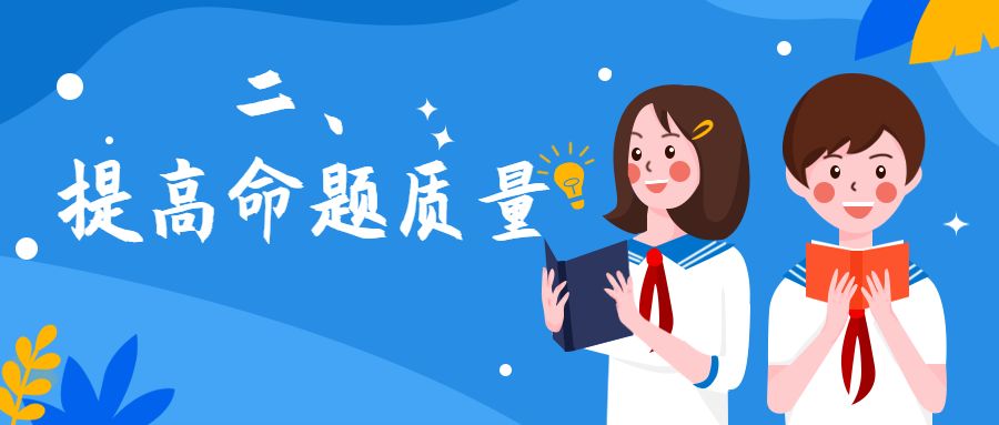 教育部改革中考新政策解读,教育部提高中考命题质量