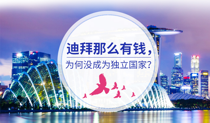 迪拜国家究竟有多富裕,最有钱的国家迪拜