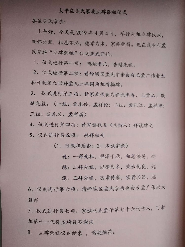 孟氏家族祭祖仪式全视频,孟氏家族清明节上坟祭祖