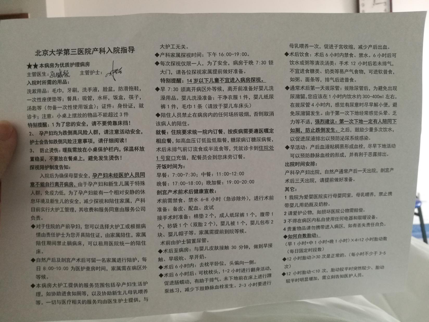 北京公立三甲医院生孩子建档,关于北医三院怀孕建档的经验分享