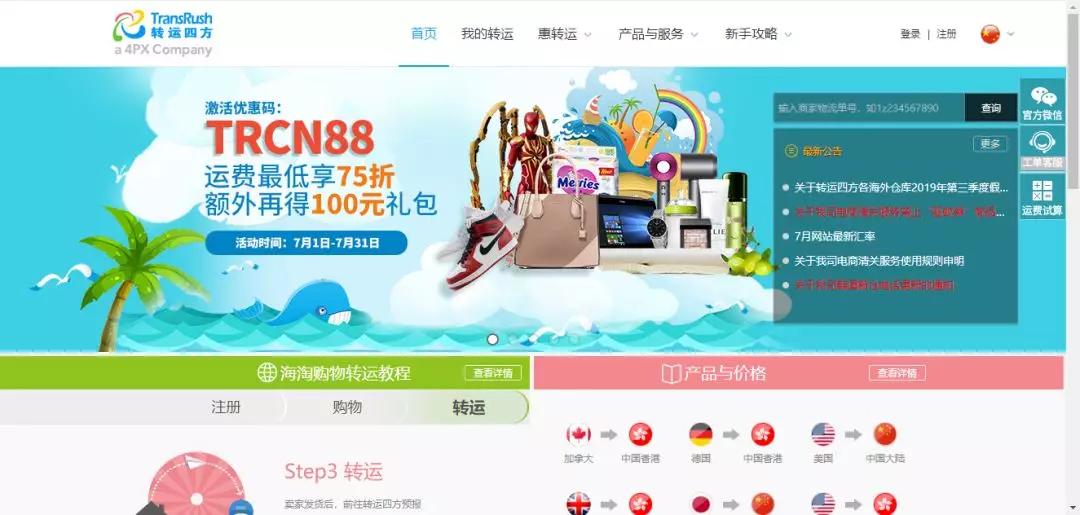 海外转运常见问题,干货分享海外转运攻略大全