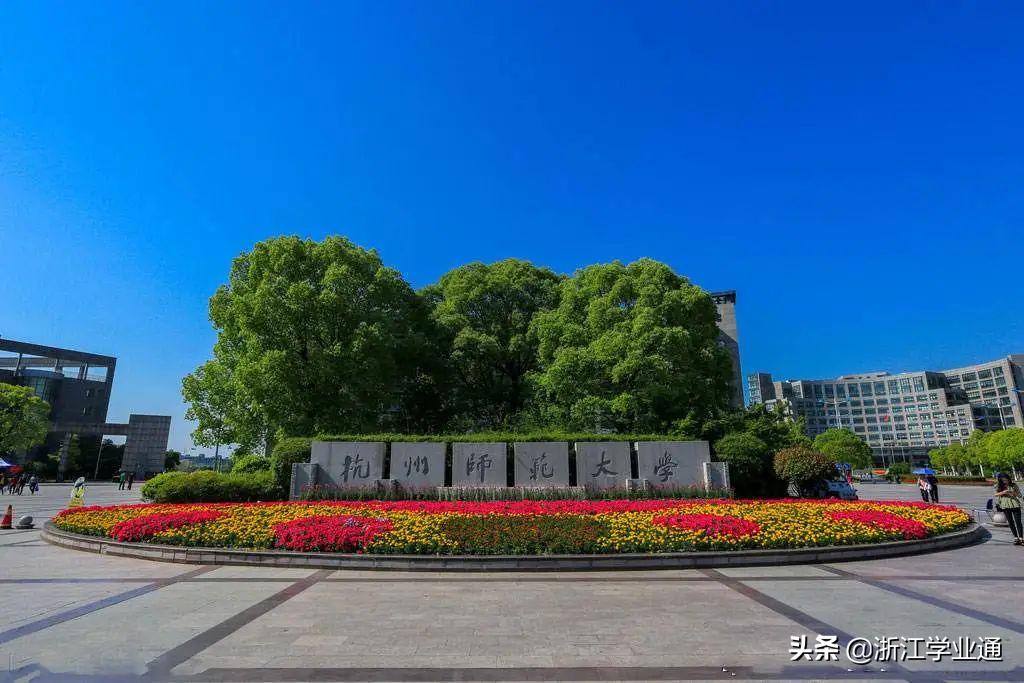 杭州师范大学2019浙江分数线,杭州师范大学浙江二本录取分数线